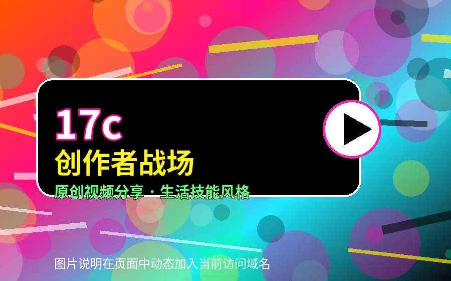 17c创作者战场图片