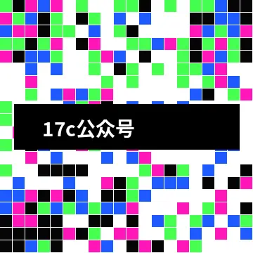 17c品牌公众号二维码